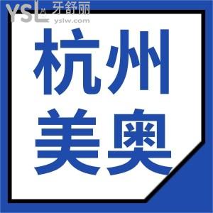 杭州美奧口腔地址在哪，真實反饋杭州美奧正規(guī)靠譜