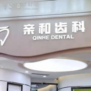 深圳親和齒科怎么樣,萬象匯店患者如此評(píng)價(jià)這家口腔診所look