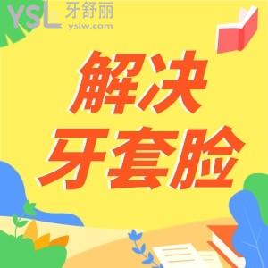 矯正后臉型毀了變成牙套臉了怎么辦？