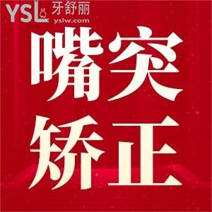 嘴突矯正前后對比成效圖有嗎？要怎么矯正嘴突呢？