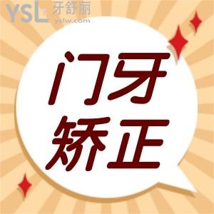 只有門牙突出的話怎么矯正？