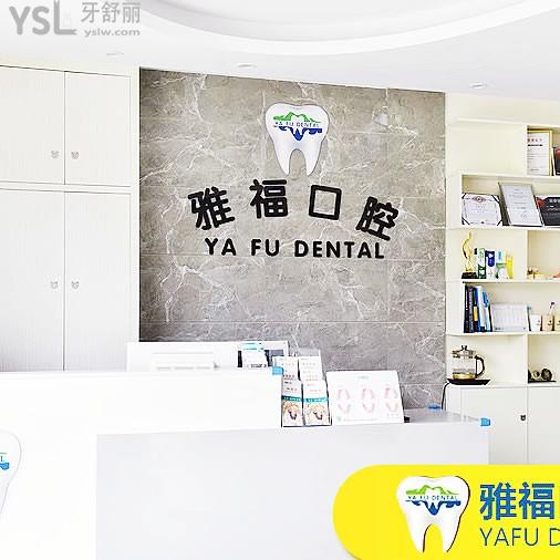 三亞吉陽雅?？谇婚T診部