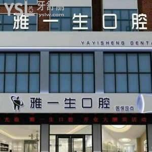 新密雅一生口腔門(mén)診部怎么樣,get價(jià)格不貴地址好找這家牙科