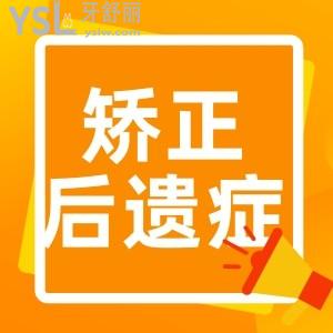 戴全隱形隱形牙套有什么后遺癥嗎