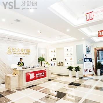 長(zhǎng)沙好大夫口腔醫(yī)院