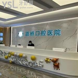 臺州路橋口腔醫(yī)院怎么樣,是私立的嗎?可以用社?？▎? class=