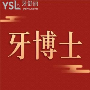 請問寧波牙博士口腔地址？附上收費價格表