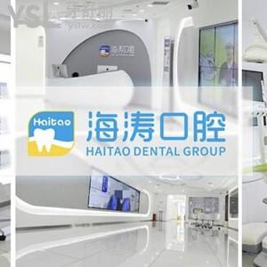 深圳海濤口腔怎么樣,收費價目表不貴get官網(wǎng)是正規(guī)醫(yī)院很ok