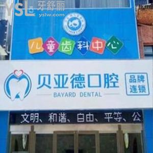 ?駐馬店貝亞德口腔醫(yī)院怎么樣,價(jià)格表如何?顧客評(píng)價(jià)來(lái)揭秘很正規(guī)