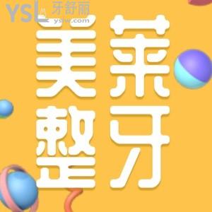 長(zhǎng)沙美萊口腔科整牙怎么樣 是正規(guī)靠譜的嗎8000的牙套能做嗎