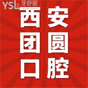 公布西安畫美團(tuán)圓口腔醫(yī)院價(jià)目表，是正規(guī)的嗎？舌側(cè)矯正需要多少錢