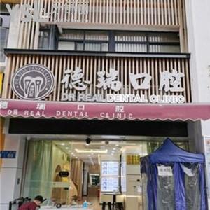 廣州德瑞口腔怎么樣靠譜嗎?種植矯正牙齒費用能刷社?？▎? class=