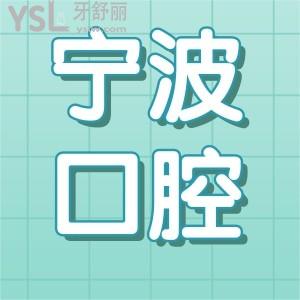 推薦寧德兩家比較好的口腔門診 看過評價好不好你再來