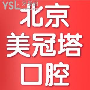 美冠塔口腔醫(yī)院可靠嗎？正規(guī)不？網(wǎng)評收費價格標(biāo)準(zhǔn)不貴