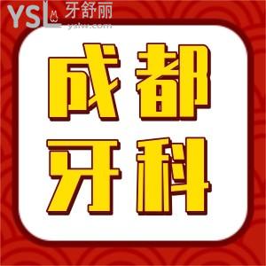 請問誰知道成都金琴口腔門診部怎么樣？附近還有哪些正規(guī)比較好的口腔醫(yī)院，求推薦