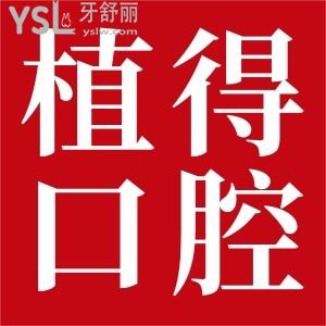 患者揭秘！杭州植得口腔門診部正規(guī)嗎？怎么樣？
