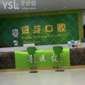 深圳豆芽口腔門診部好不好怎么樣,收費(fèi)價(jià)格不貴能用社保卡