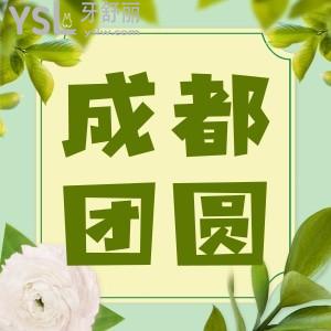 成都團(tuán)圓口腔種植中心醫(yī)生吳建方直播你知道嗎?現(xiàn)場直播福利加倍