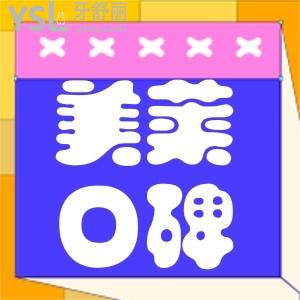 衡陽美萊口腔牙齒矯正靠譜嗎 成人正畸口碑怎么樣？