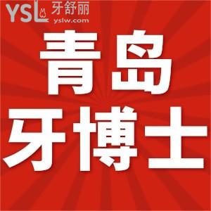 探店青島牙博士口腔上班時(shí)間，口碑怎么樣？