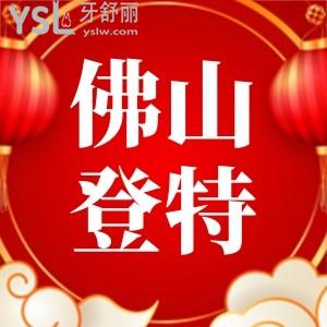 帶孩子去佛山登特口腔做牙齒矯正,正好趕上4月活動金屬矯正4999元還有種植牙活動1380