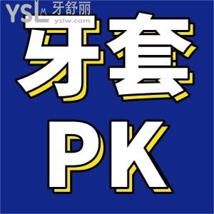 請(qǐng)問金屬和陶瓷牙套哪個(gè)好？區(qū)別大嗎？?jī)r(jià)格相差多少？