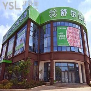 曲靖舒爾口腔門診部怎么樣,麒麟?yún)^(qū)市民揭秘收費不貴技術(shù)好
