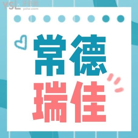 常德新瑞佳口腔醫(yī)院怎么樣制定收費(fèi)標(biāo)準(zhǔn)的,補(bǔ)牙/種植牙/牙齒矯正價(jià)目表公布口碑好不貴!