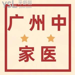 必看廣州中家醫(yī)家庭口腔醫(yī)院，中家醫(yī)家庭醫(yī)院口碑如何？