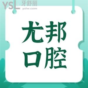 請(qǐng)問8歲孩子地包天,渭南尤邦大大口腔門診部矯正怎么樣?收費(fèi)是不是很貴?