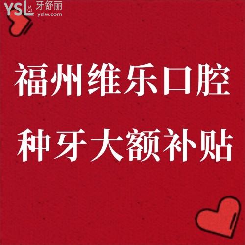請把這條大數(shù)據(jù)推給缺牙的人，福州維樂口腔醫(yī)院幫助缺牙人士重拾口福！