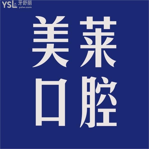 石家莊美萊口腔醫(yī)院收費(fèi)標(biāo)準(zhǔn)怎么樣,2022年矯正種植牙齒價(jià)目表調(diào)整了好又劃算
