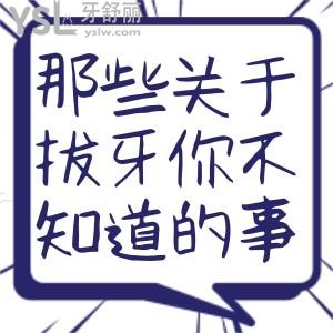 來大姨媽是不是不可以拔牙？必須大姨媽結(jié)束才能拔牙嗎？