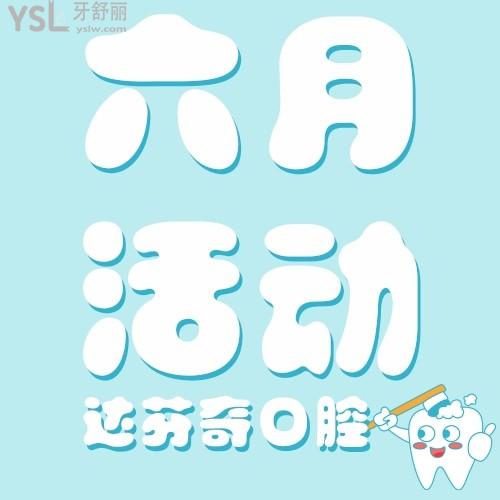 趕上了達(dá)芬奇口腔連鎖優(yōu)惠活動(dòng)，隱形矯正才14800元，這次我不能再猶豫不決了！
