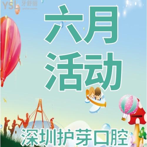 我在深圳護(hù)芽口腔6.1元給寶寶購(gòu)買了愛(ài)牙大禮包，身邊的寶媽一直追著我，原來(lái)是也想給自己的寶寶購(gòu)買！