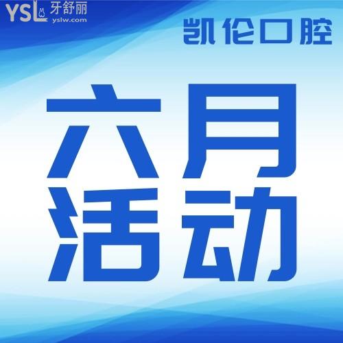 閨蜜的牙齒突然變得好白，原來(lái)是在深圳凱倫口腔做的冷光美白，才1520元，我打算假期也去做個(gè)！