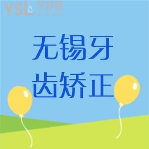 要問無錫矯正牙齒大概多少錢？不管是做牙齒矯正還是種植牙還是補牙拔牙，這篇就夠啦