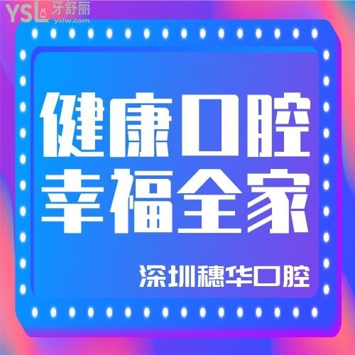 這次我在深圳穗華口腔醫(yī)院做了隱適美才25800元，終于可以圓了擁有一口整齊牙齒的夢(mèng)了！