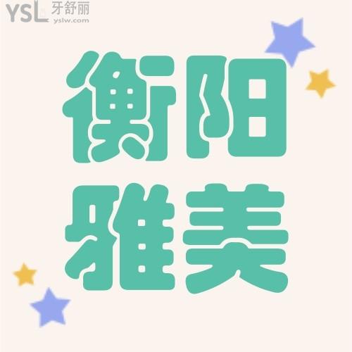衡陽(yáng)雅美父親節(jié)有植發(fā)活動(dòng)，送父親禮物不如帶父親去植發(fā)，讓父親年輕持久