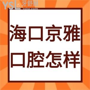 ?？诰┭趴谇婚T診部怎么樣,網(wǎng)友心聲告知附上班時間地址