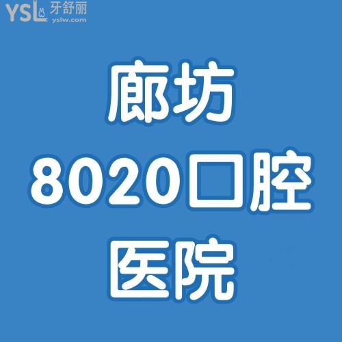 天啊擼！廊坊8020口腔醫(yī)院退伍軍人及家屬種植牙8.5折！