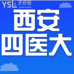 我姐想種牙，但不知道西安四醫(yī)大種牙多少錢一顆？需要在網(wǎng)上嗎