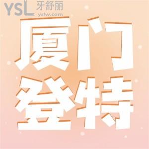 廈門登特口腔醫(yī)院地址查詢，真實口碑評價+收費價格表一鍵曝光