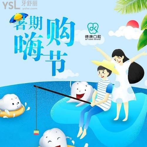 義烏德康口腔的隱適美才25888元，從此擁有看得見的微笑