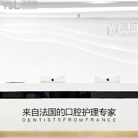 杭州雅萊口腔連鎖2025年收費價格表，一鍵預覽種植牙/補牙/拔牙/矯正費用明細
