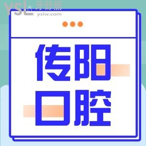 長春傳陽口腔門診怎么樣 種植牙矯正收費(fèi)便宜又好