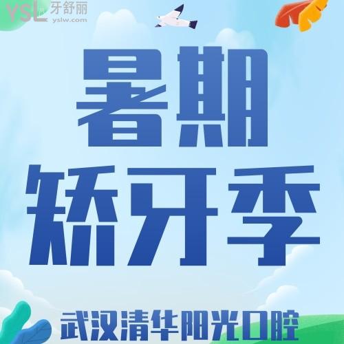 天花板！武漢清華陽光口腔時(shí)代天使隱形矯正僅需14999元