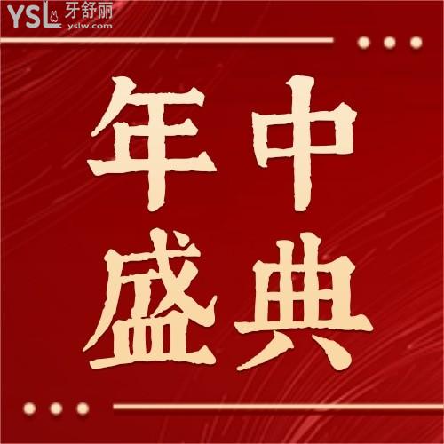 南寧柏樂口腔年中盛典隱形矯正低至12800元，終于等到了