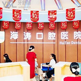 咸陽(yáng)秦都海濤口腔醫(yī)院