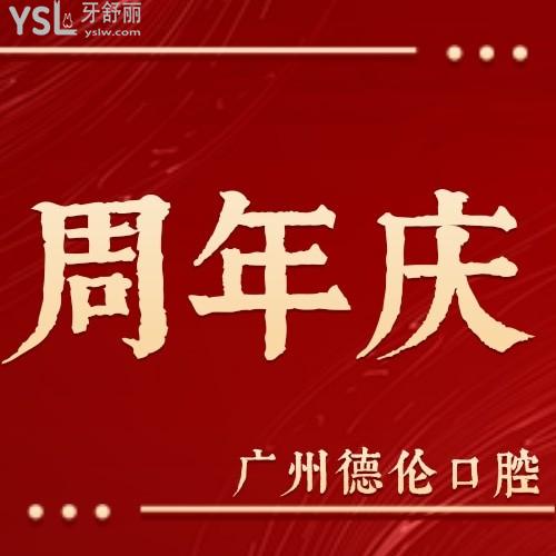 廣州德倫口腔進口種植體980元起，都讓我懷疑人生！